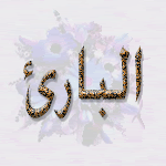 Names of Allah 13a