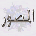Names of Allah 14a