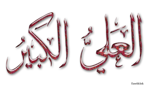 Names of Allah - Page 6 Names26