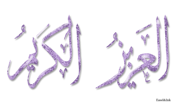 Names of Allah - Page 6 Names27