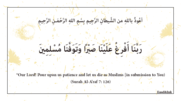 Duas from the Qur'an - Page 2 31
