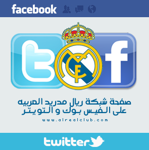 إنشاء صفحة شبكة ريال مدريد العربية عبر ' Facebook ' و ' Twitter ' . منتدى شباب عدن  4-3