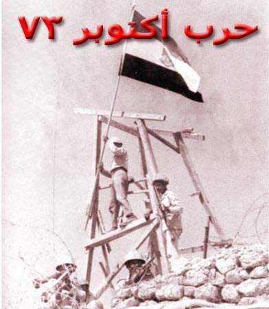 حرب 6 اكتوبر 1973 .........ذكرى انتصارات بلدي!!! Main1-copy-1