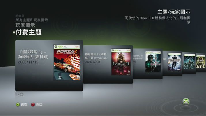 【XBOX360】LIVE上目前的新付费(premium)主题截图收录，讨论专帖 Tittle2