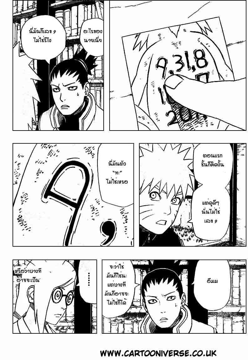 Naruto 407 ตอน คำตอบจากนารูโตะ 004