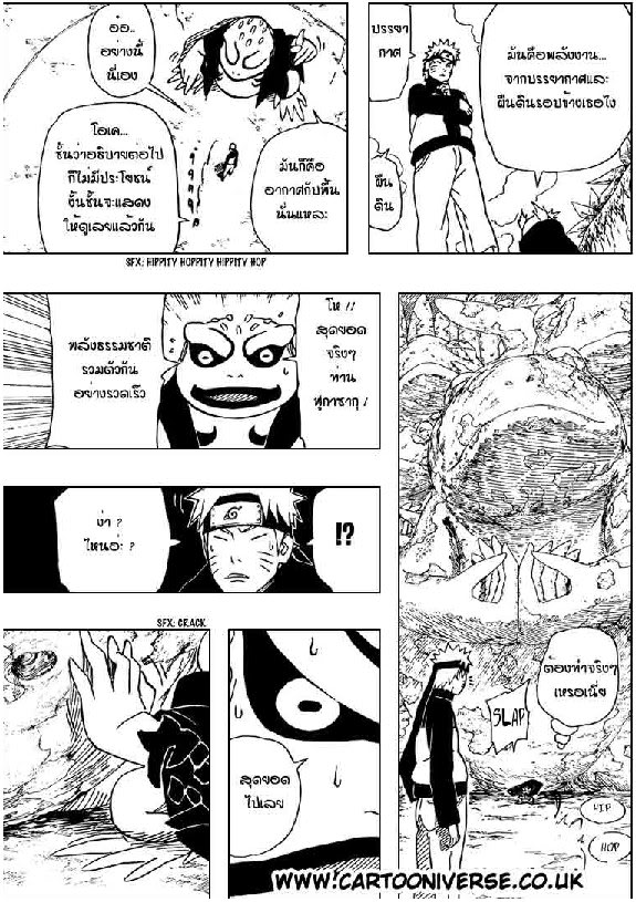 Naruto 409 ตอน เรื่องราวของวิชาเซียน 13