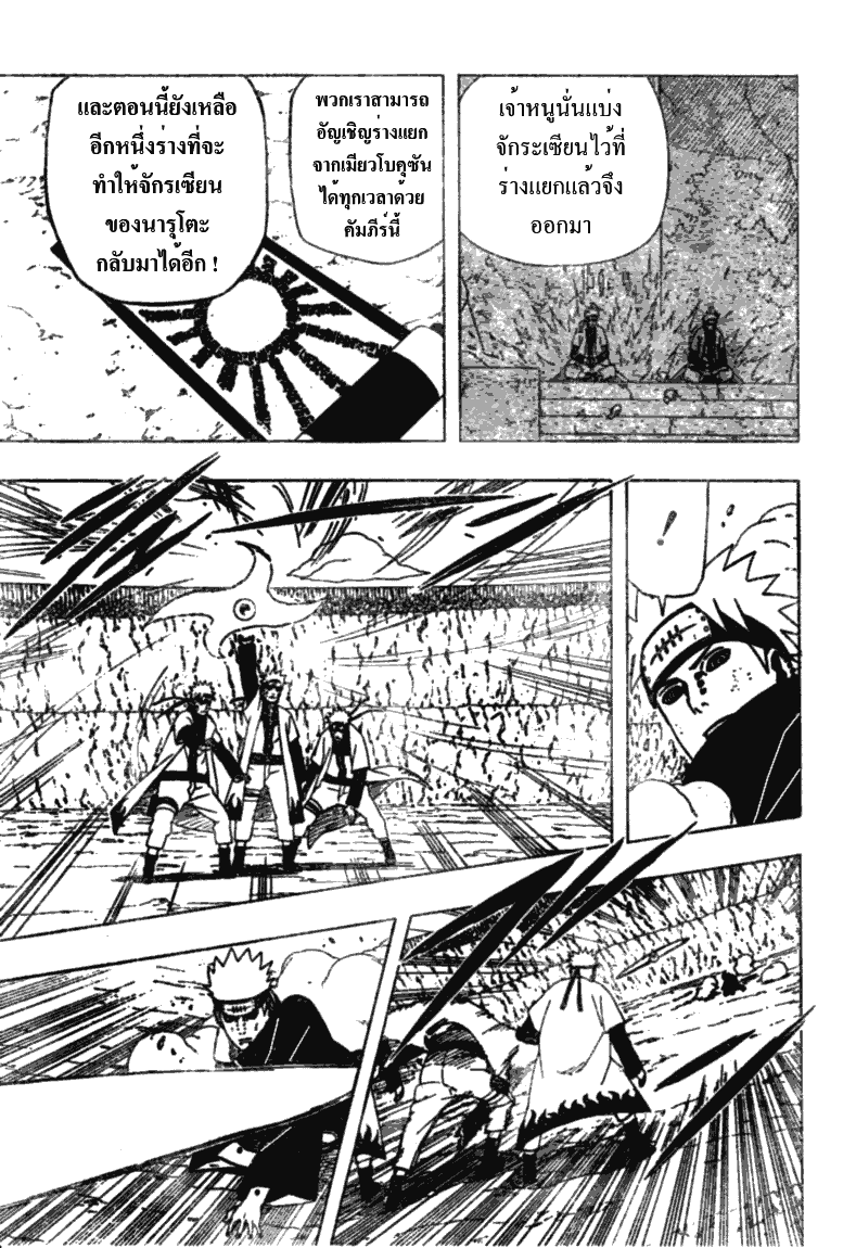 Naruto 433 ตอน โหมดเซียนล้มเหลว 09