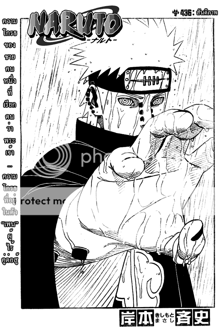 Naruto 436 ตอน สันติภาพ 01