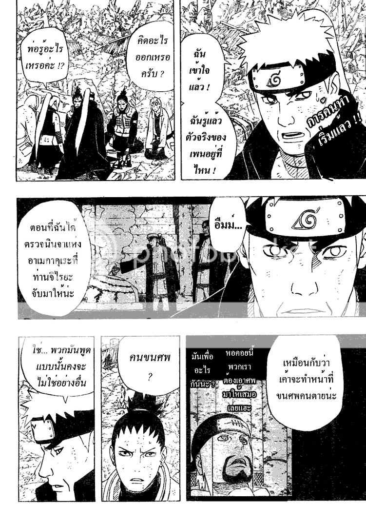 Naruto 436 ตอน สันติภาพ 02