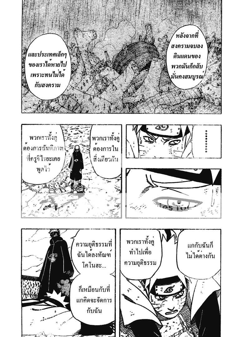 Naruto 436 ตอน สันติภาพ 09