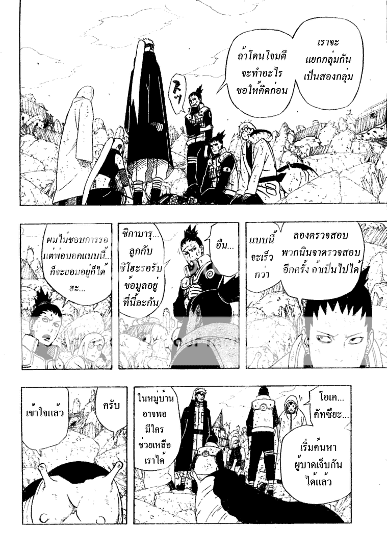 naruto 437 สารภาพ 04