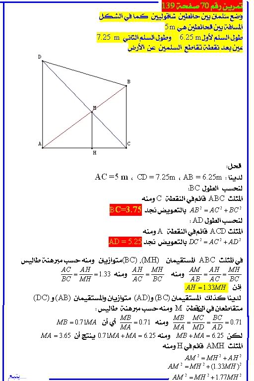 حل تمرين رقم 70 صفحة 139 00M