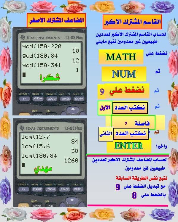 الالة الحاسبة البيانية وحل الدوال تفضلو 06adf2fc