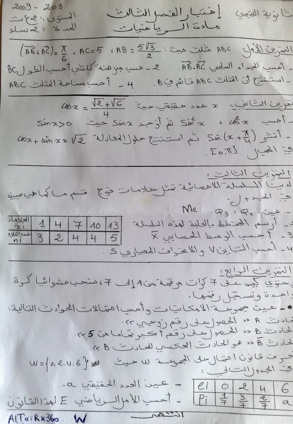 اختبار الفصل الثالث : ثانوية التميمي 0851327f