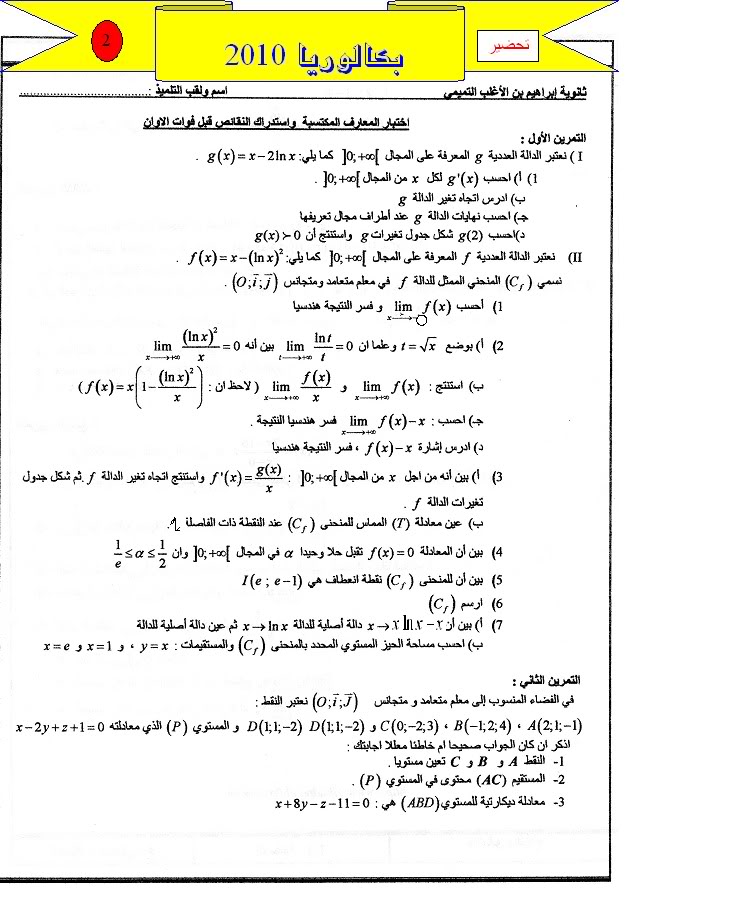 تحضير بكالوريا 2010 0a348cda