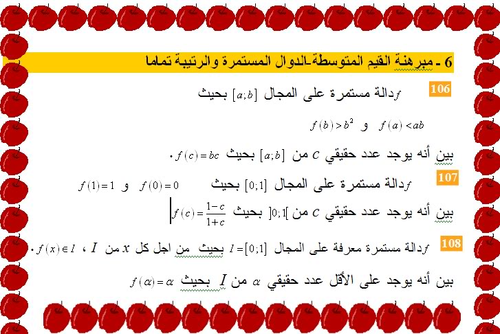 مبرهنة القيم المتوسطة 121