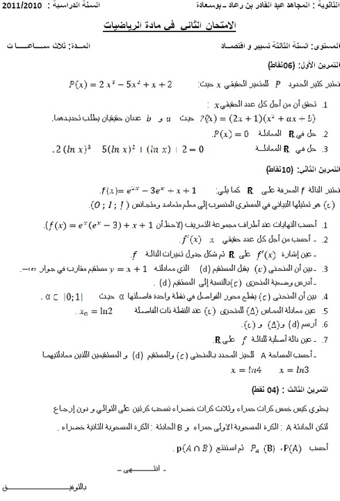 اختبار الفصل الثاني ثانوية ابن رعاد بو سعادة 16-1