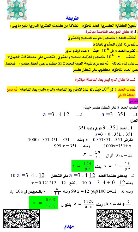 الانتقال من الكتابة العشرية لعدد ناطق الي الكتابة الكسرية له 1s2