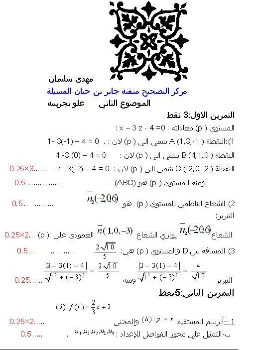 بكالوريا:جوان2008شعبة علوم تجريبية الموضوع الثاني 2-1-1