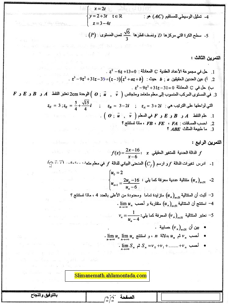   تحضير بكالوريا 2010 2-36