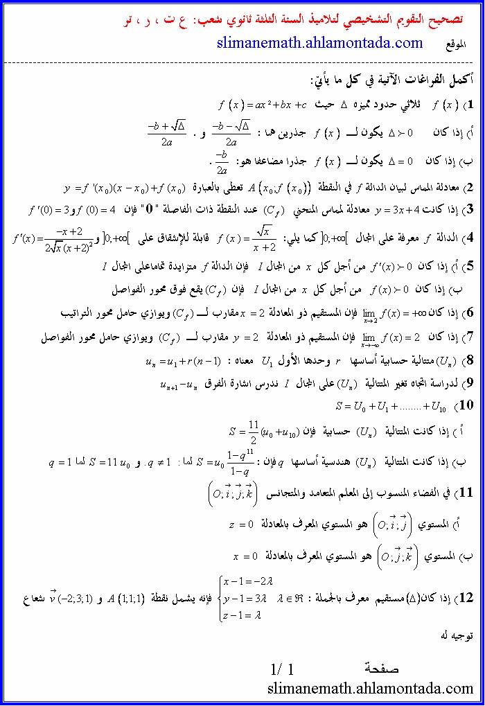 التقويم التشخيصي سبتمبر 2009 31-1