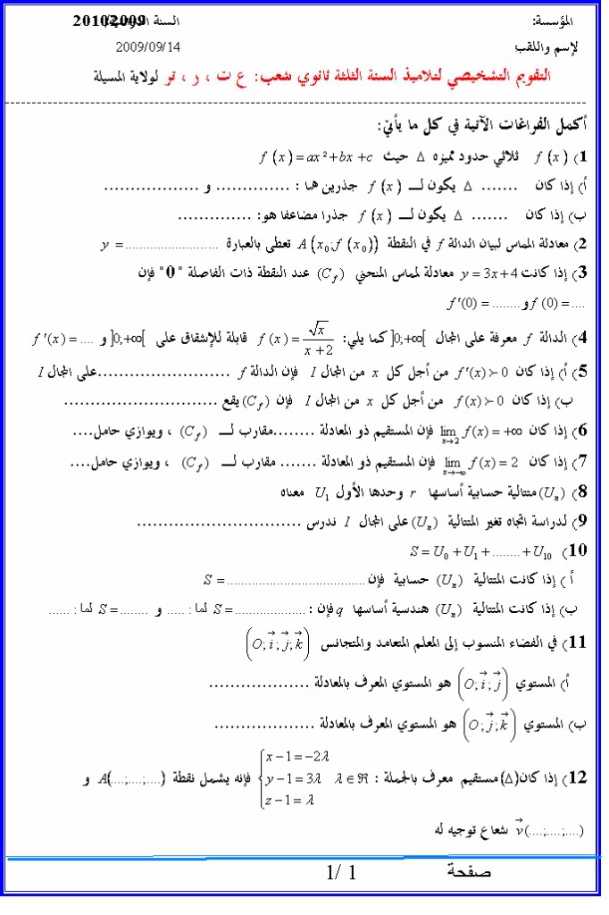 التقويم التشخيصي سبتمبر 2009 3s2