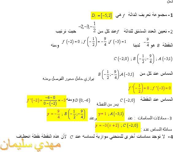 تمرين رقم 46 صفحة 62  الاشتقاقية 461