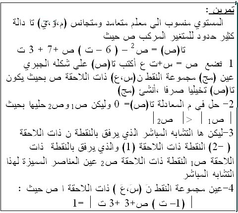 اكبر موسوعة تمارين في الرياضيات جاهزة تحضير بكالوريا 2014 78