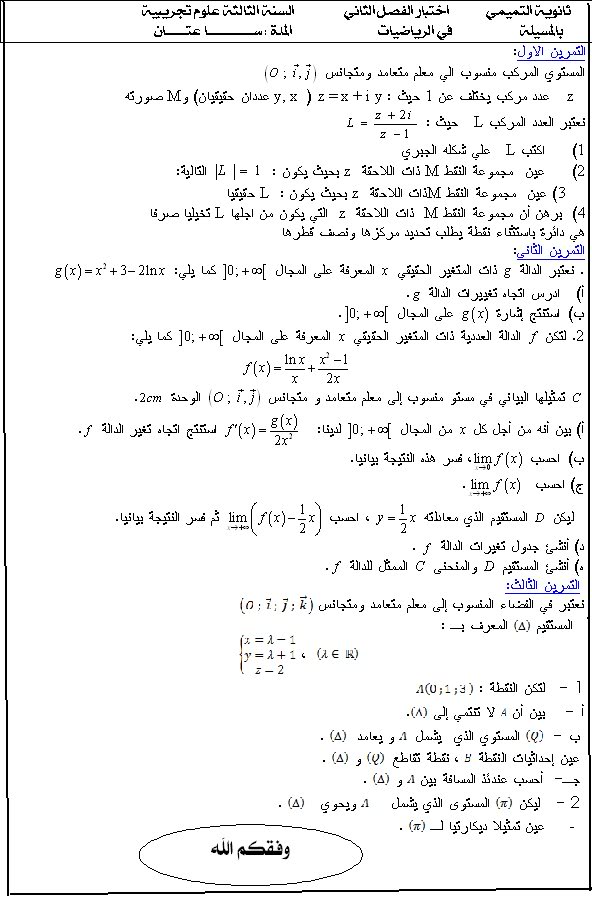 اختبار الفصل الثاني -ثانوية التميمي-فبراير2008 HOJFV