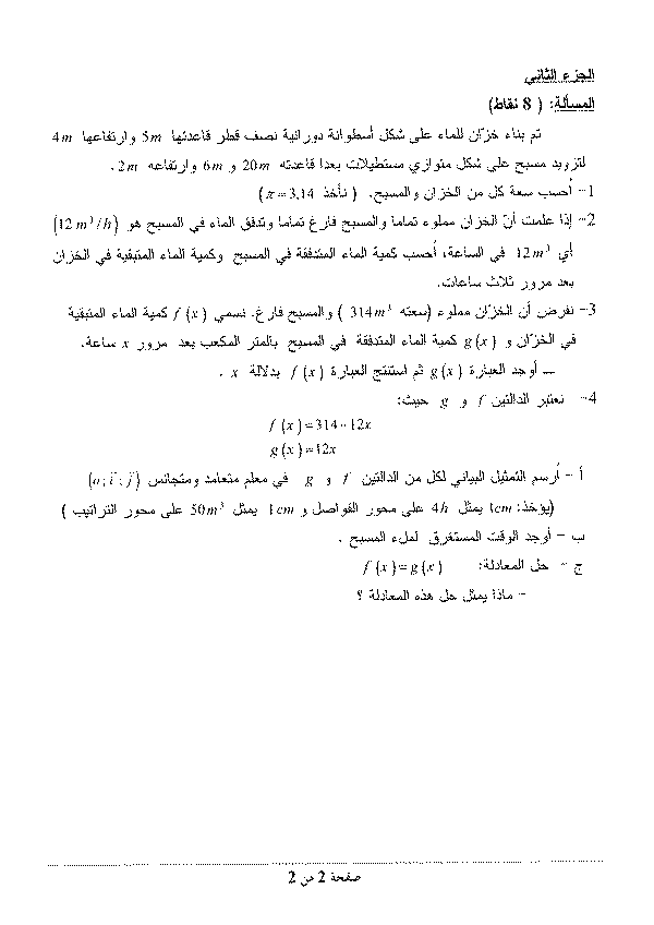 امتحان شهادة التعليم المتوسط : مادة الرياضيات P11