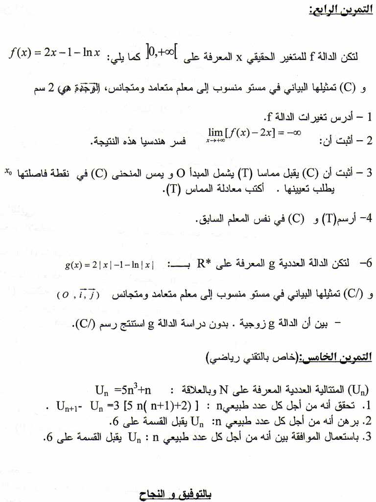 بكالوريا تجريبية في مادة الرياضيات الجزء 1 Img007