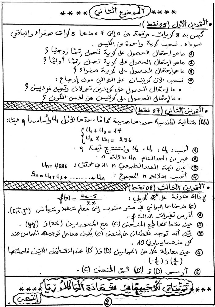 باكلوريا تجريبية لولاية المسيلة /شعبة اداب وفلسفة / Img010