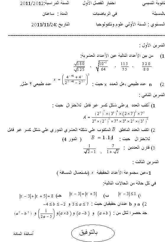 اختبار الفصل الاول 2011/2012 التميمي Tamimi2