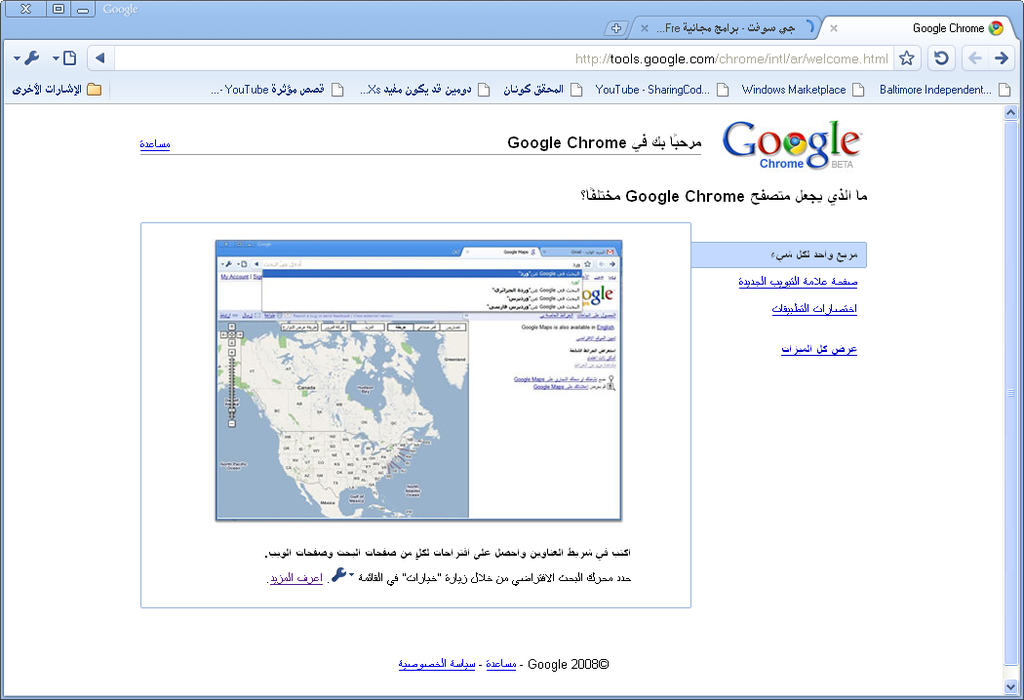 متصفح جوجل كروم google chrome 2.0.162.0 5