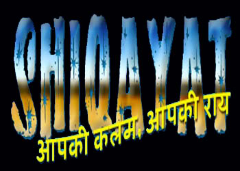 Government Shiqayat_logo_new350250