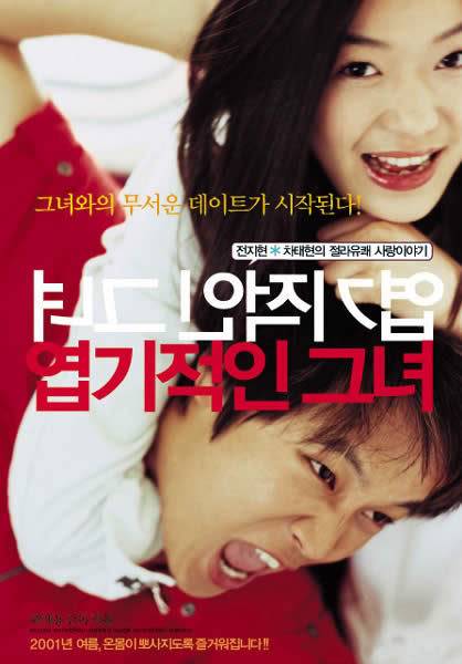 My Sassy Girl (Korean Ver.) My_sassy_girl