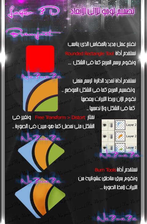 تـصميـم لـوجـو 3d Drs1