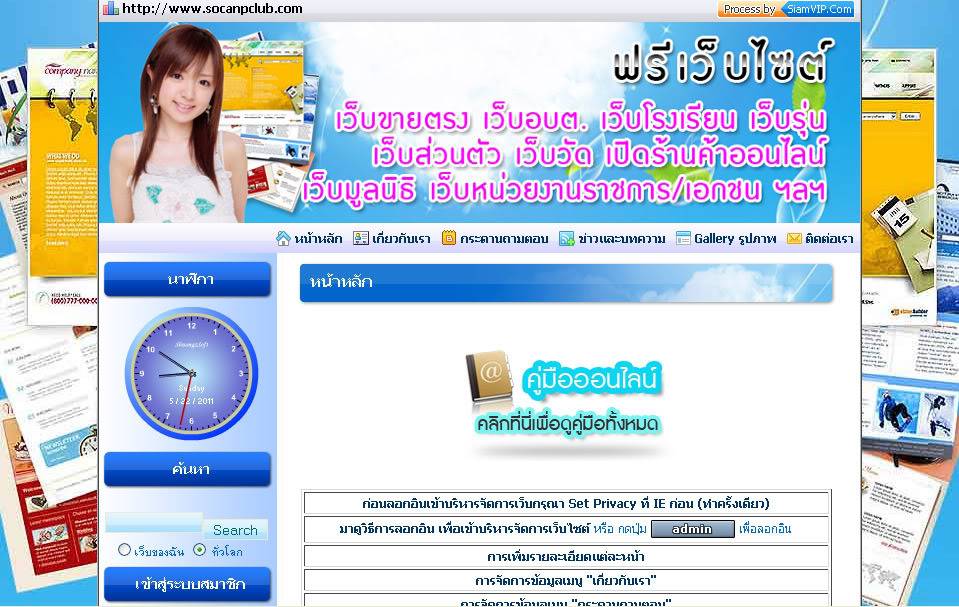 เว็บศิษย์เก่า www.socanpclub.com หายไป... ??? Webclub