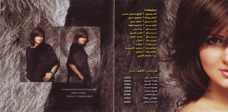 Shaza - Layali - 2008,  CD COVER 4-BestMusica