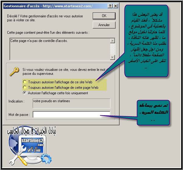  منع ولوج أي موقع تريده ، إلا بإذنك ( بكلمة سرية من إنشائك .. ) Iuc10