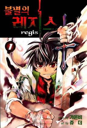 Jual ManGa scan n Comic US Rp 20.000,- Media Verbatim ImmortalRegis