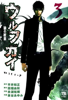 Jual ManGa scan n Comic US Rp 20.000,- Media Verbatim WolfGuy