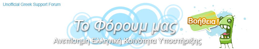Ελληνική κοινότητα υποστήριξης της forumotion Pgp2