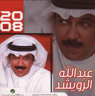 Abdullah El Rewaished 2008 NileDjCom_Abdullah