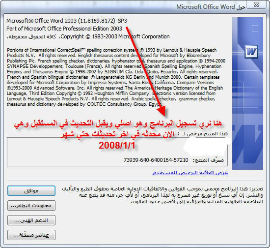 النسخه الحديثه اوفيس 2003 العربي بالسرفس باك 3 السرعه في التنصيب ومحدثه واصليه  Tasgealalprnamg2