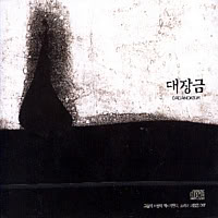 Dae Jang Geum OST ( Dizi Müzikleri) 07000012139