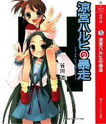 Novelas Haruhi Suzumiya Portada5