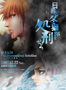 Bleach Movie 2: The DiamondDust Rebellion Bleach_DiamondDust_Rebellion