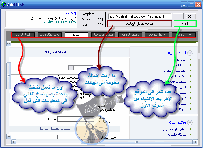 برنامج روعه لشهر موقعك ويساعدك على اضافه موقعك لاكثر من 1000 محرك بحث 5-7