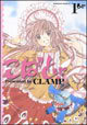 [CLAMP] Kobato Vol11